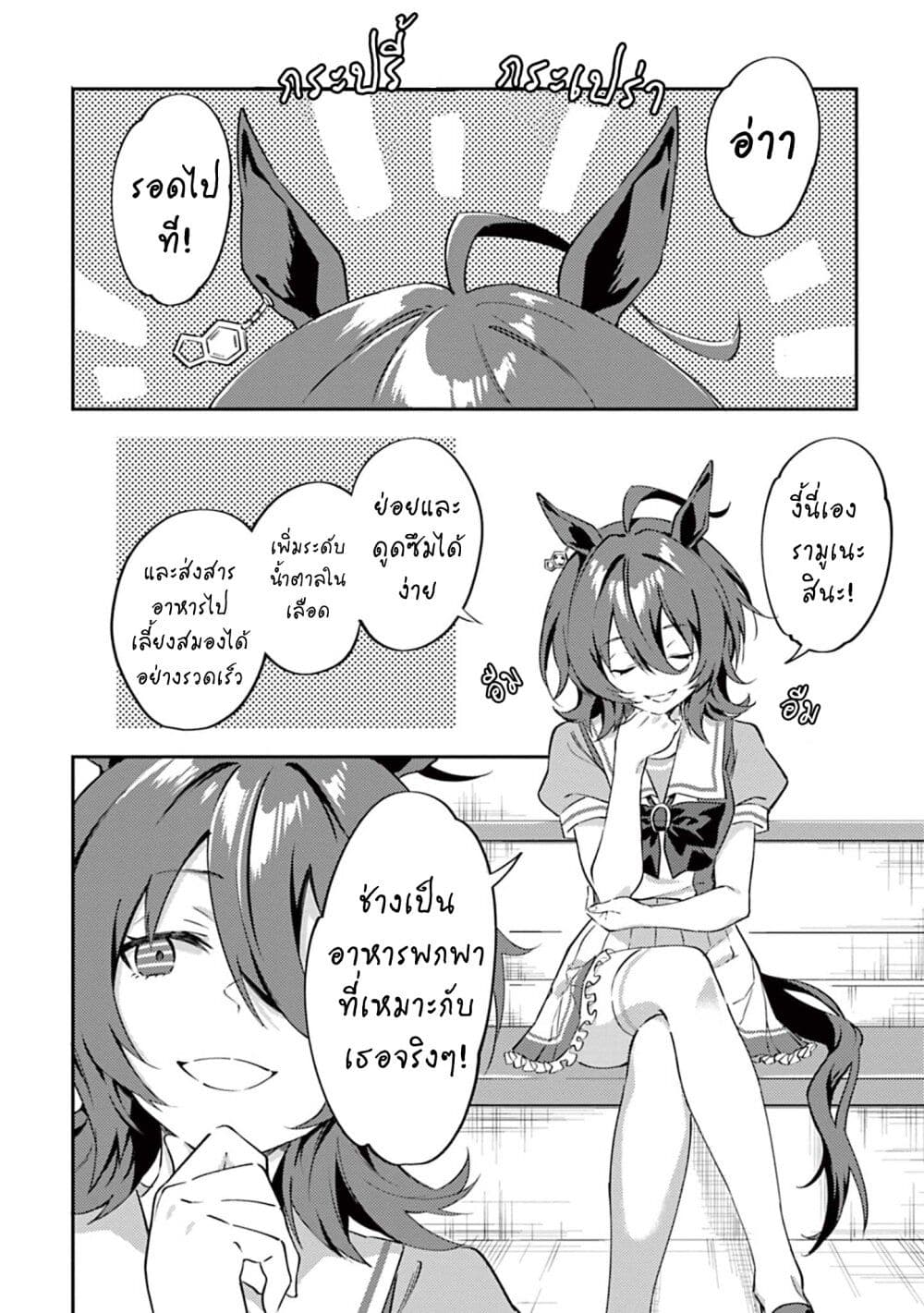 Uma Musume - Pretty Derby: Uma Musumeshi page 10