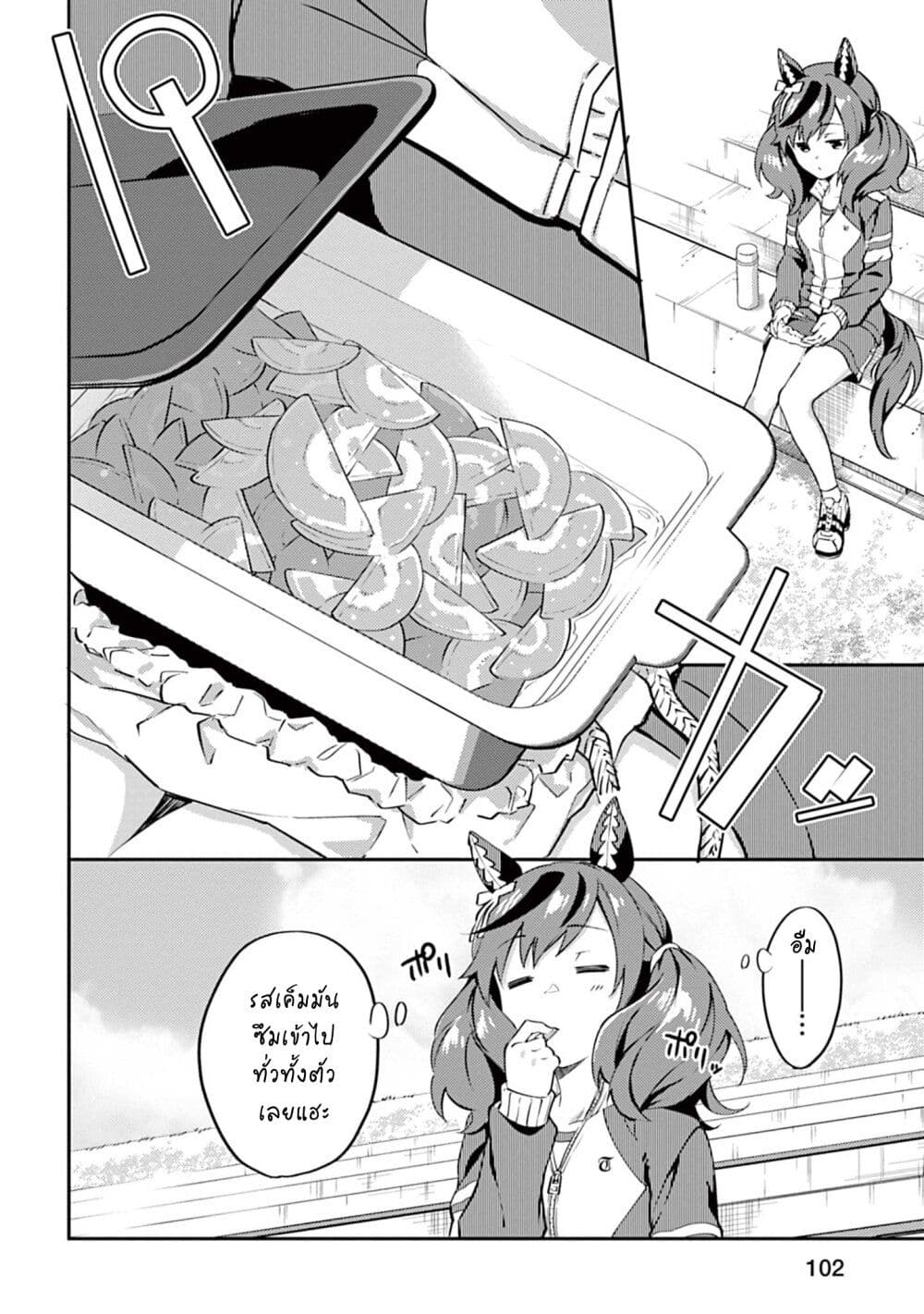 Uma Musume - Pretty Derby: Uma Musumeshi page 2