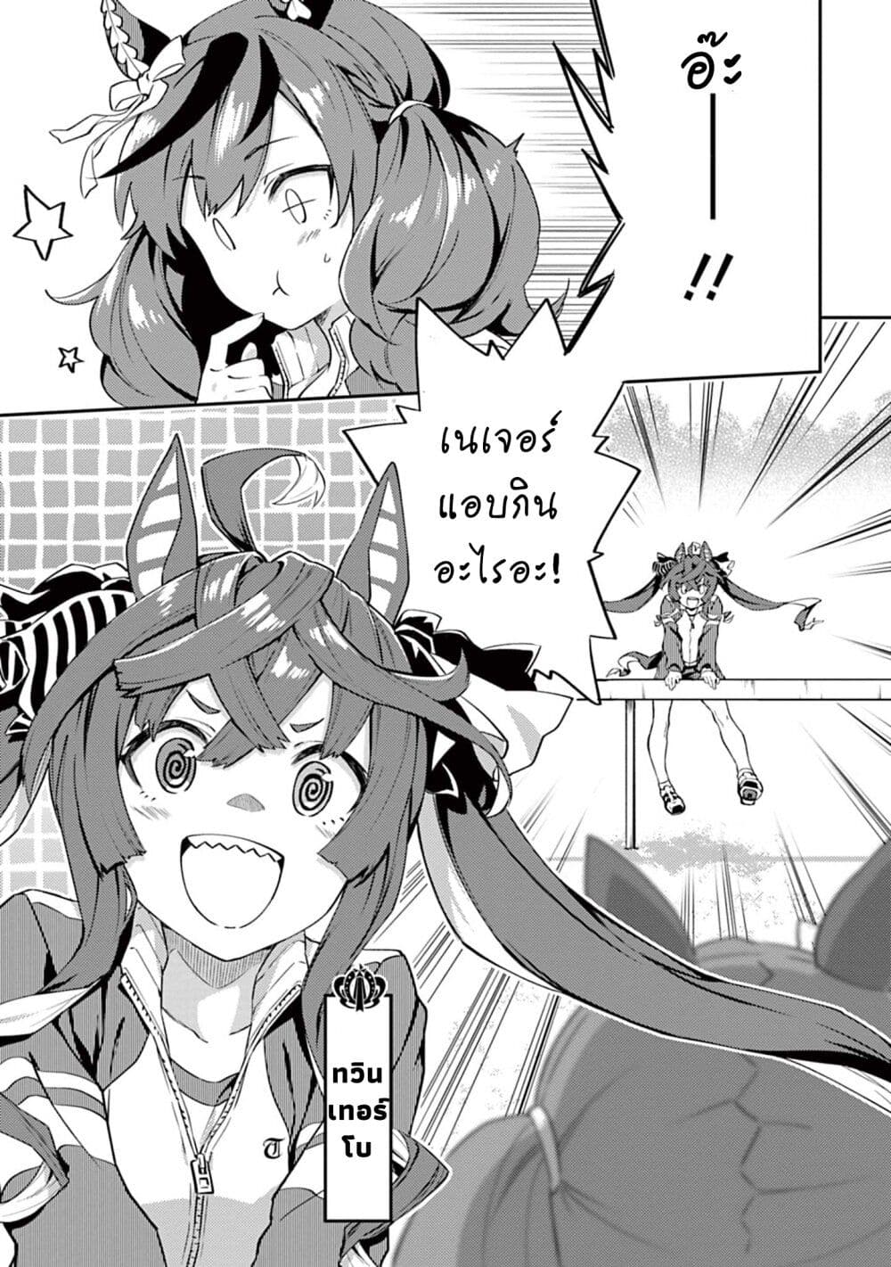 Uma Musume - Pretty Derby: Uma Musumeshi page 3