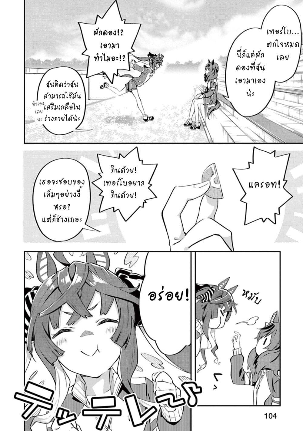 Uma Musume - Pretty Derby: Uma Musumeshi page 4