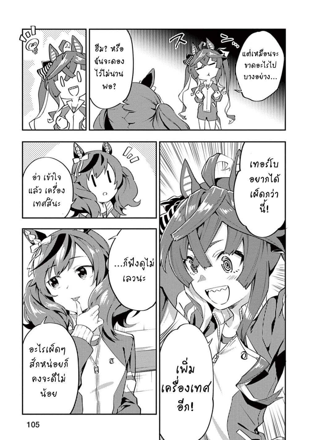 Uma Musume - Pretty Derby: Uma Musumeshi page 5