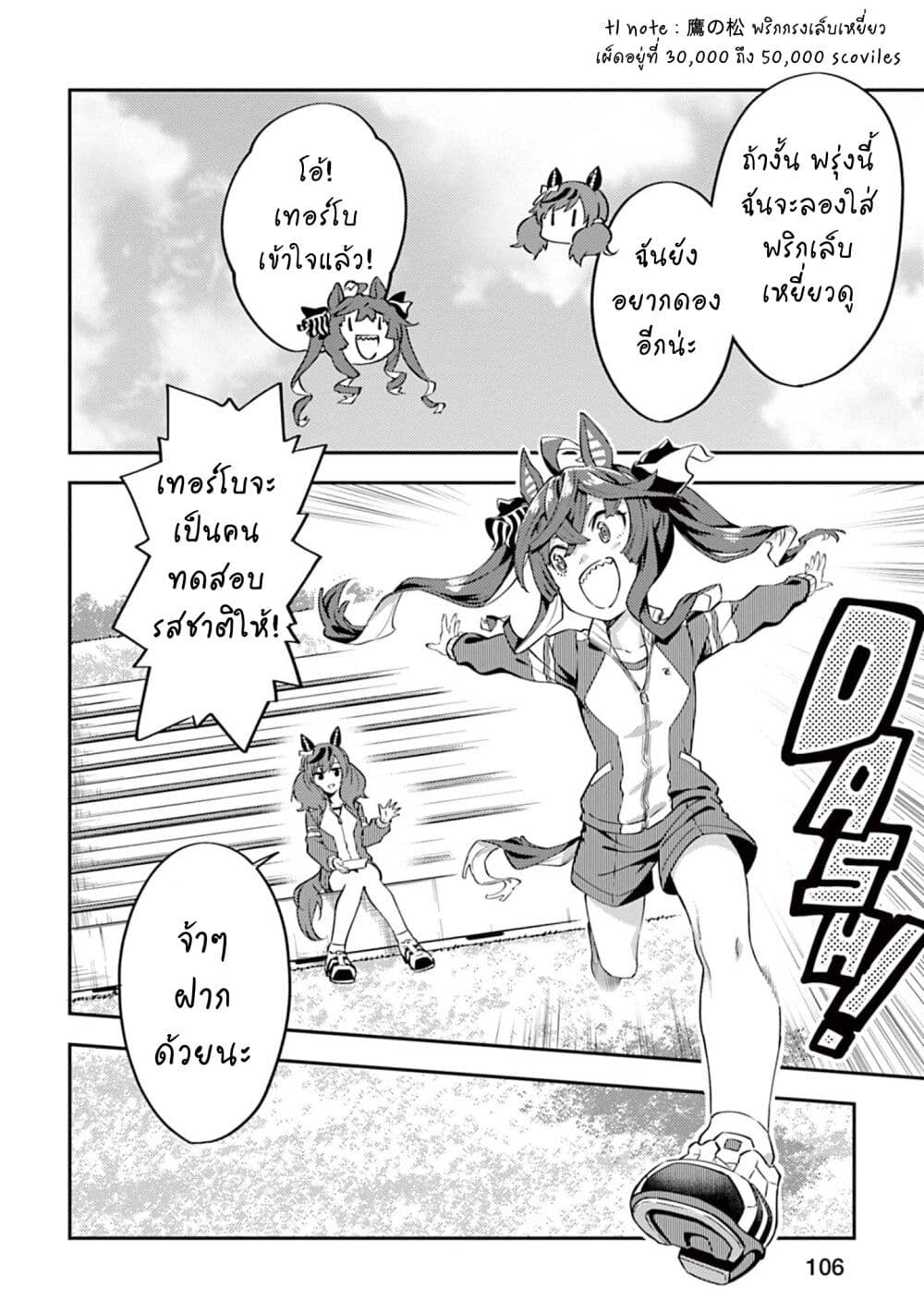Uma Musume - Pretty Derby: Uma Musumeshi page 6