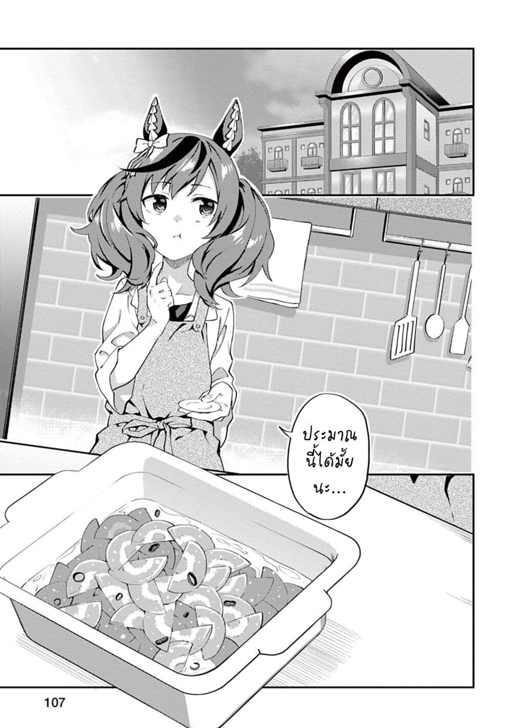 Uma Musume - Pretty Derby: Uma Musumeshi page 7