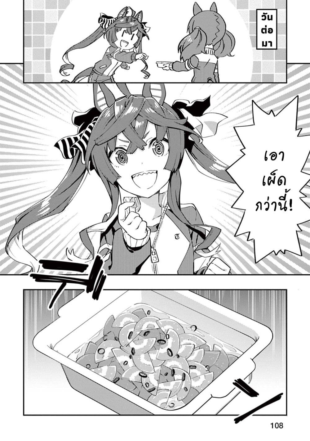 Uma Musume - Pretty Derby: Uma Musumeshi page 8