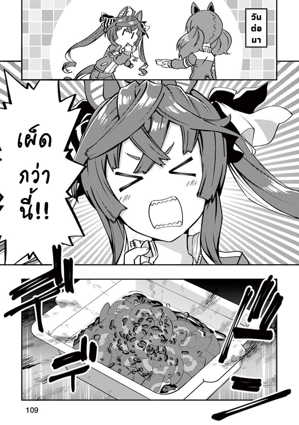 Uma Musume - Pretty Derby: Uma Musumeshi page 9