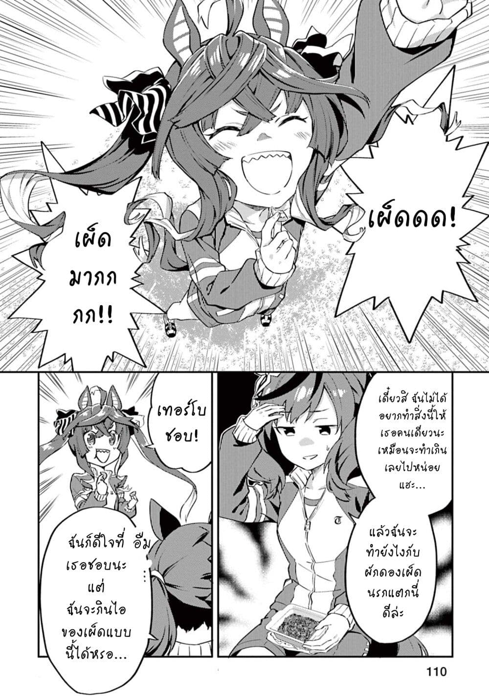 Uma Musume - Pretty Derby: Uma Musumeshi page 10
