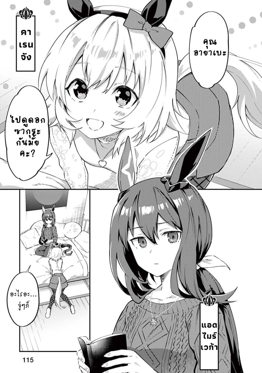 Uma Musume - Pretty Derby: Uma Musumeshi page 1