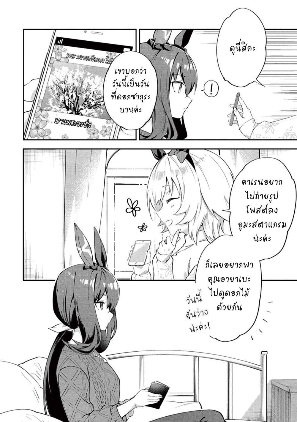 Uma Musume - Pretty Derby: Uma Musumeshi page 2