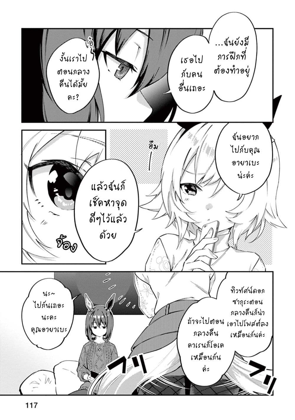 Uma Musume - Pretty Derby: Uma Musumeshi page 3