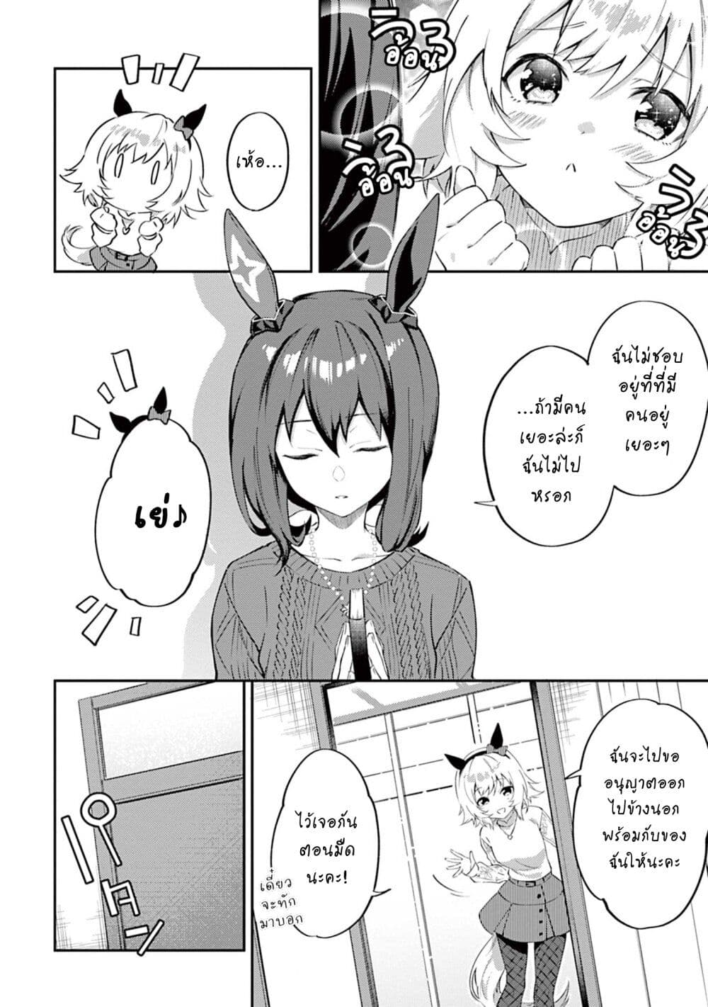 Uma Musume - Pretty Derby: Uma Musumeshi page 4