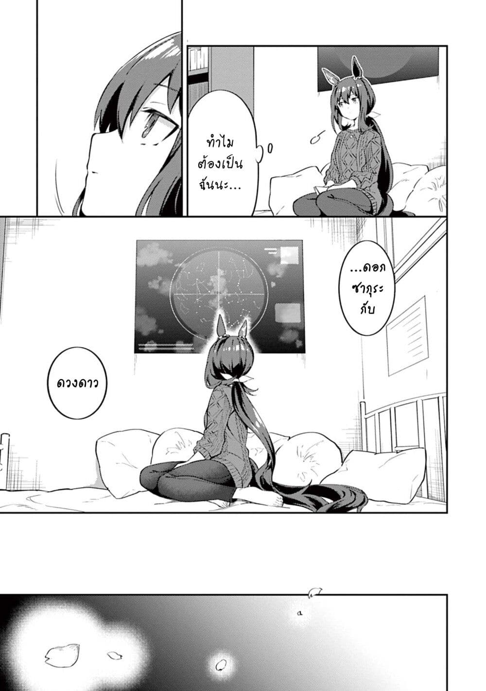 Uma Musume - Pretty Derby: Uma Musumeshi page 5