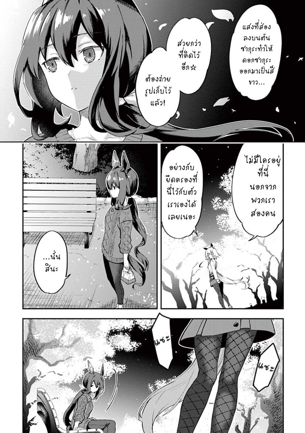 Uma Musume - Pretty Derby: Uma Musumeshi page 7