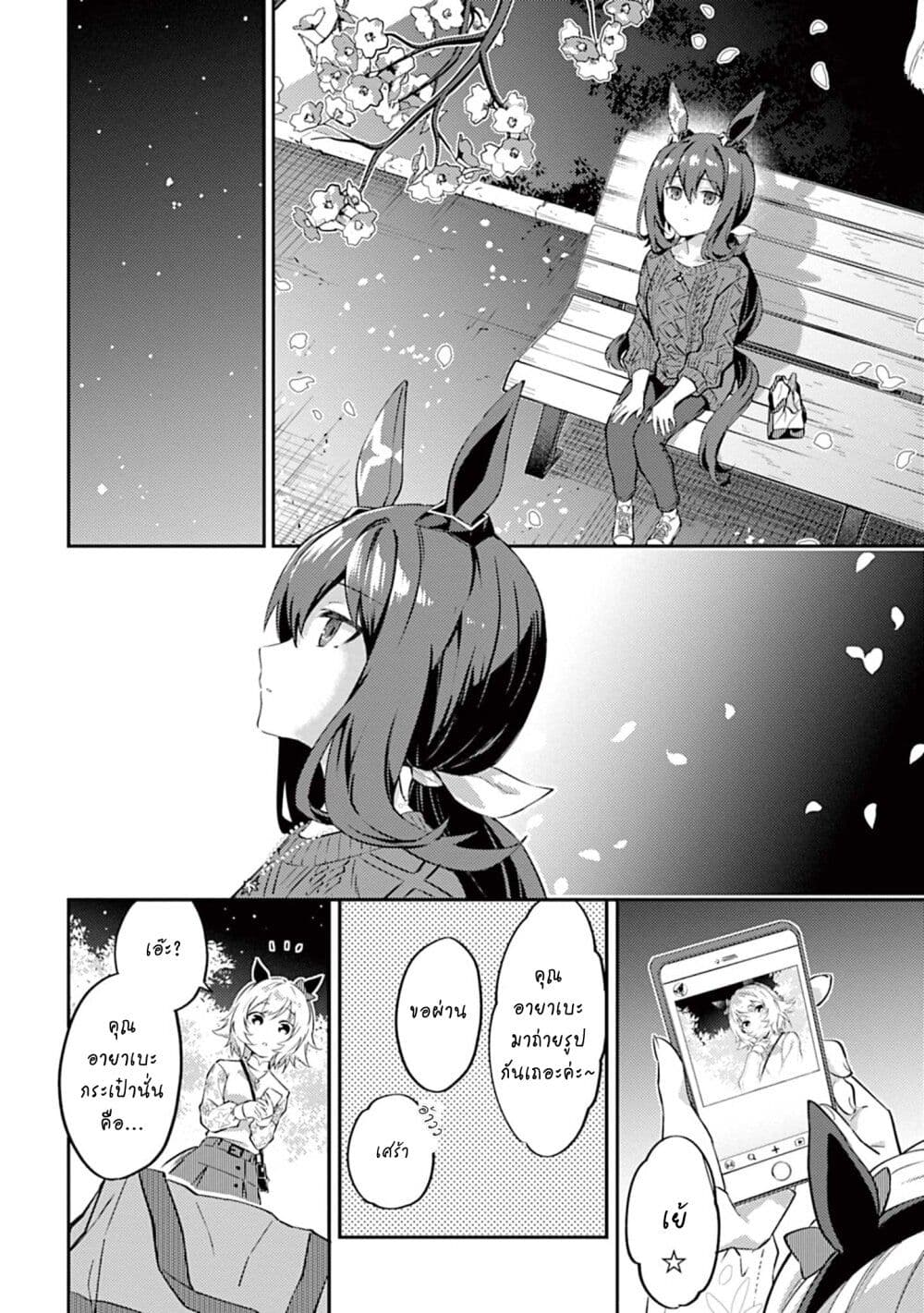 Uma Musume - Pretty Derby: Uma Musumeshi page 8