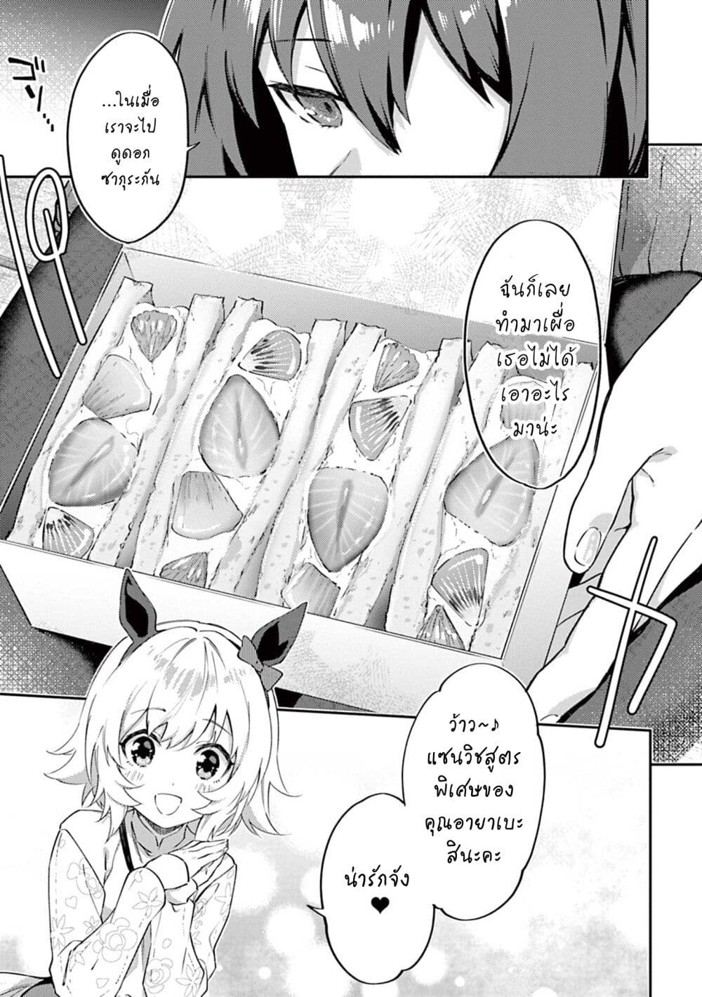 Uma Musume - Pretty Derby: Uma Musumeshi page 9