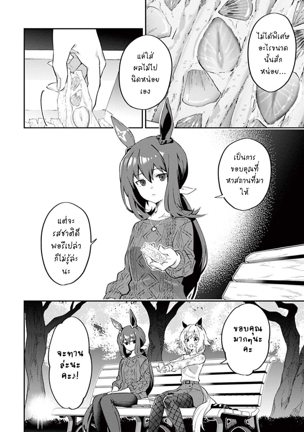 Uma Musume - Pretty Derby: Uma Musumeshi page 10