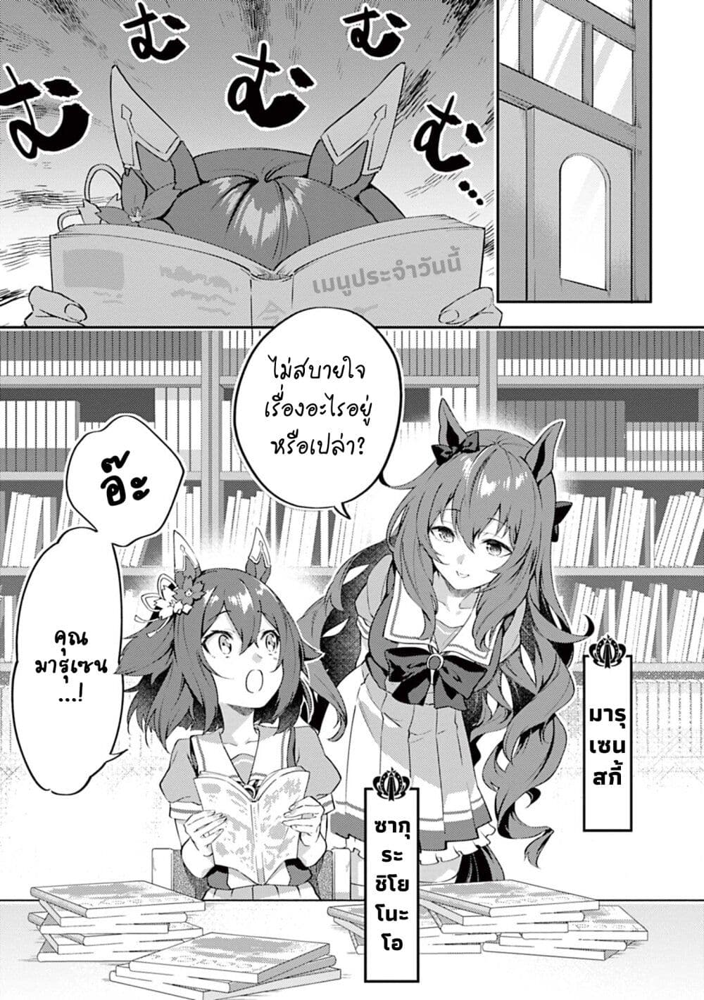 Uma Musume - Pretty Derby: Uma Musumeshi page 1