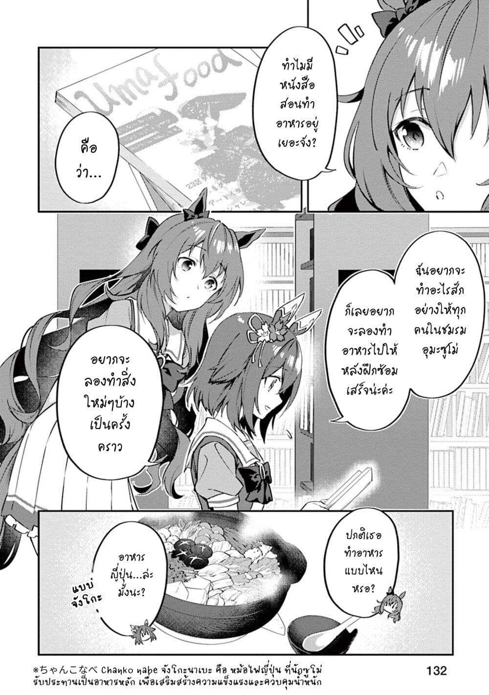 Uma Musume - Pretty Derby: Uma Musumeshi page 2