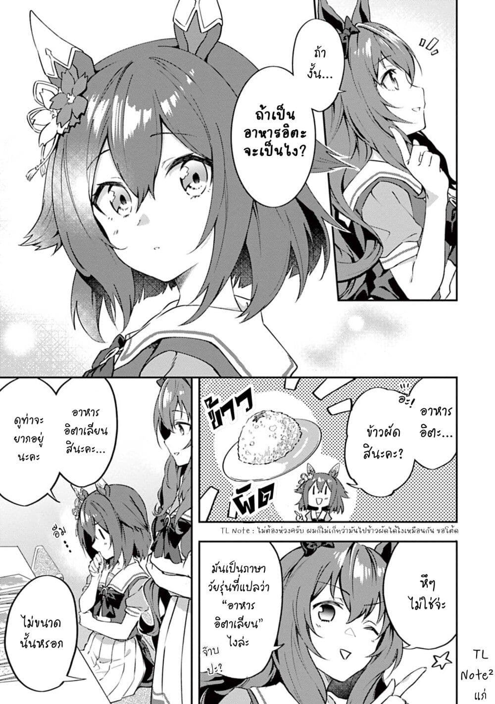 Uma Musume - Pretty Derby: Uma Musumeshi page 3