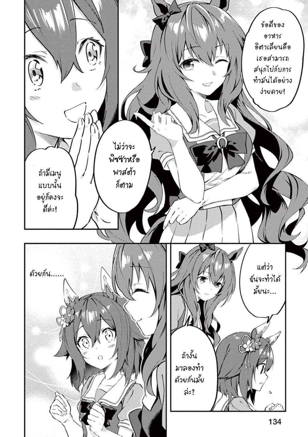 Uma Musume - Pretty Derby: Uma Musumeshi page 4