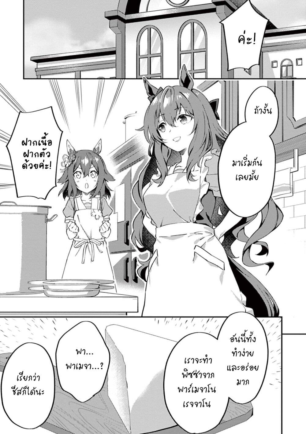 Uma Musume - Pretty Derby: Uma Musumeshi page 5