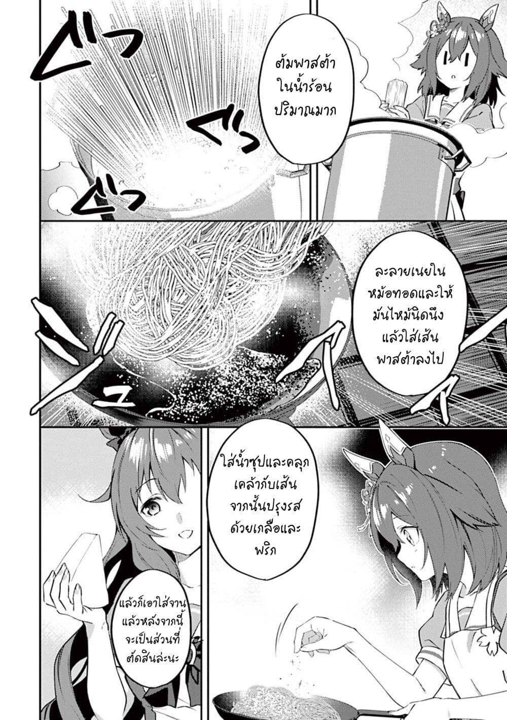 Uma Musume - Pretty Derby: Uma Musumeshi page 6