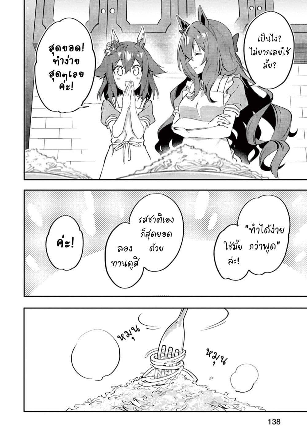 Uma Musume - Pretty Derby: Uma Musumeshi page 8