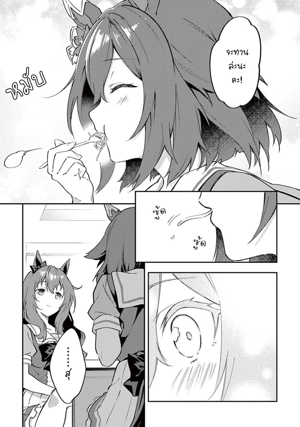 Uma Musume - Pretty Derby: Uma Musumeshi page 9