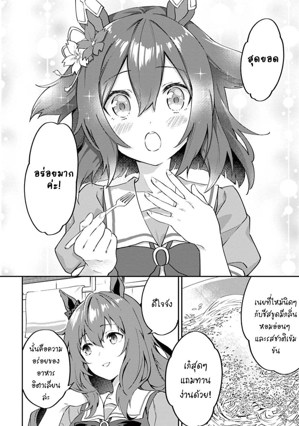 Uma Musume - Pretty Derby: Uma Musumeshi page 10