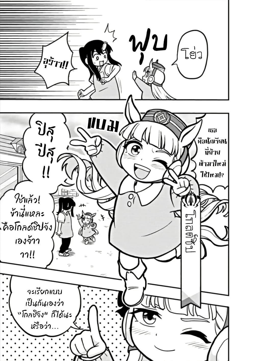 Umamusume - Pretty Derby PisuPisu☆SupiSupi - Golshi chan page 7