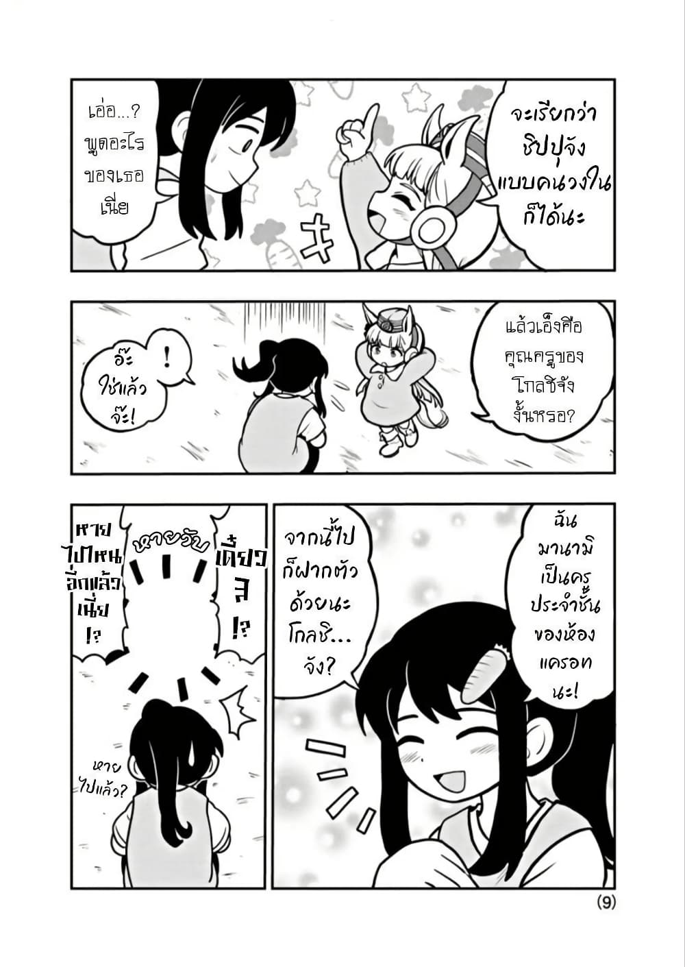 Umamusume - Pretty Derby PisuPisu☆SupiSupi - Golshi chan page 8