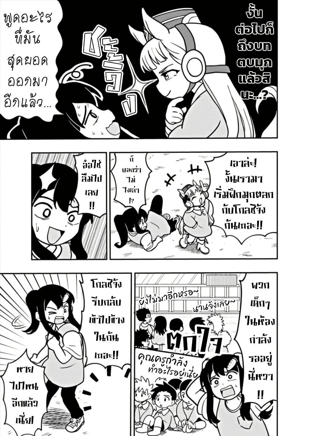 Umamusume - Pretty Derby PisuPisu☆SupiSupi - Golshi chan page 11