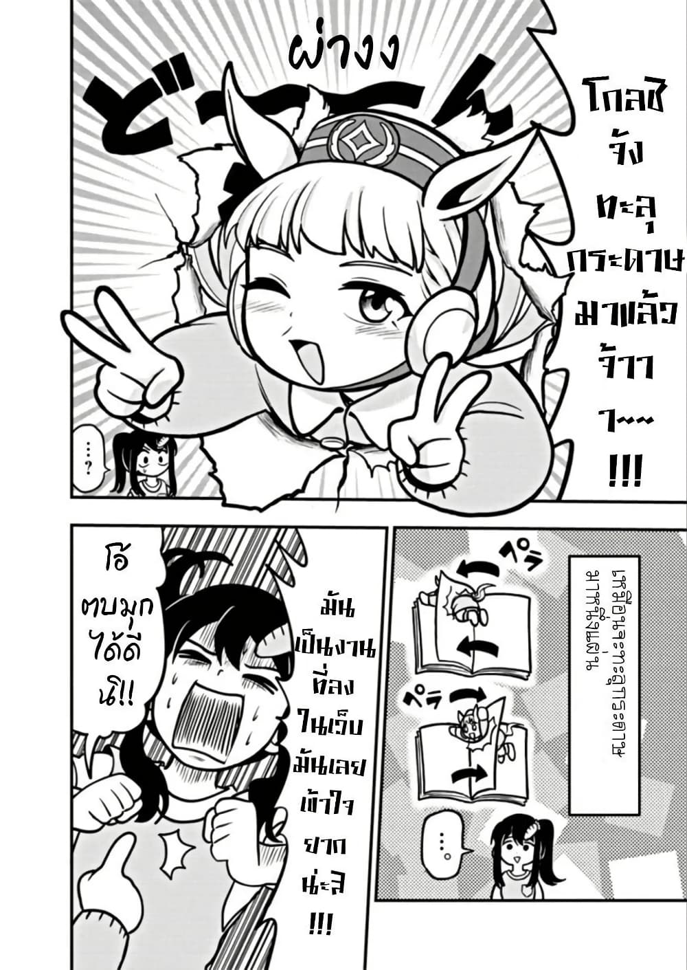 Umamusume - Pretty Derby PisuPisu☆SupiSupi - Golshi chan page 14