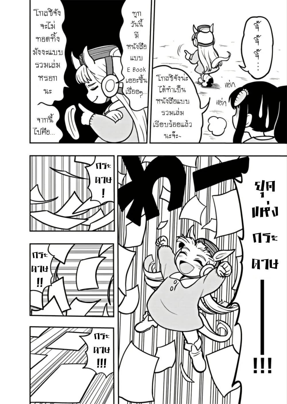 Umamusume - Pretty Derby PisuPisu☆SupiSupi - Golshi chan page 16