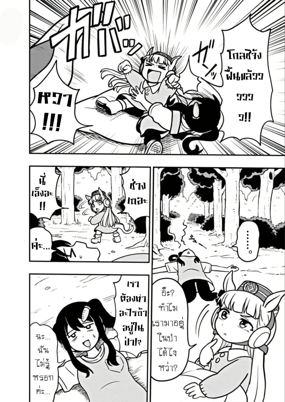 Umamusume - Pretty Derby PisuPisu☆SupiSupi - Golshi chan page 28