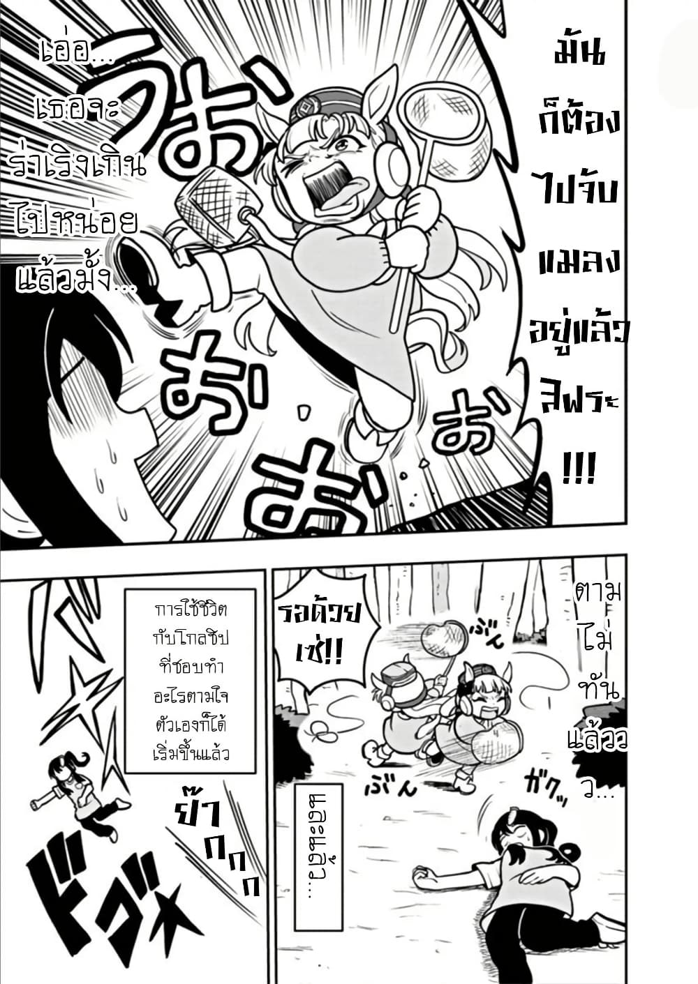 Umamusume - Pretty Derby PisuPisu☆SupiSupi - Golshi chan page 29