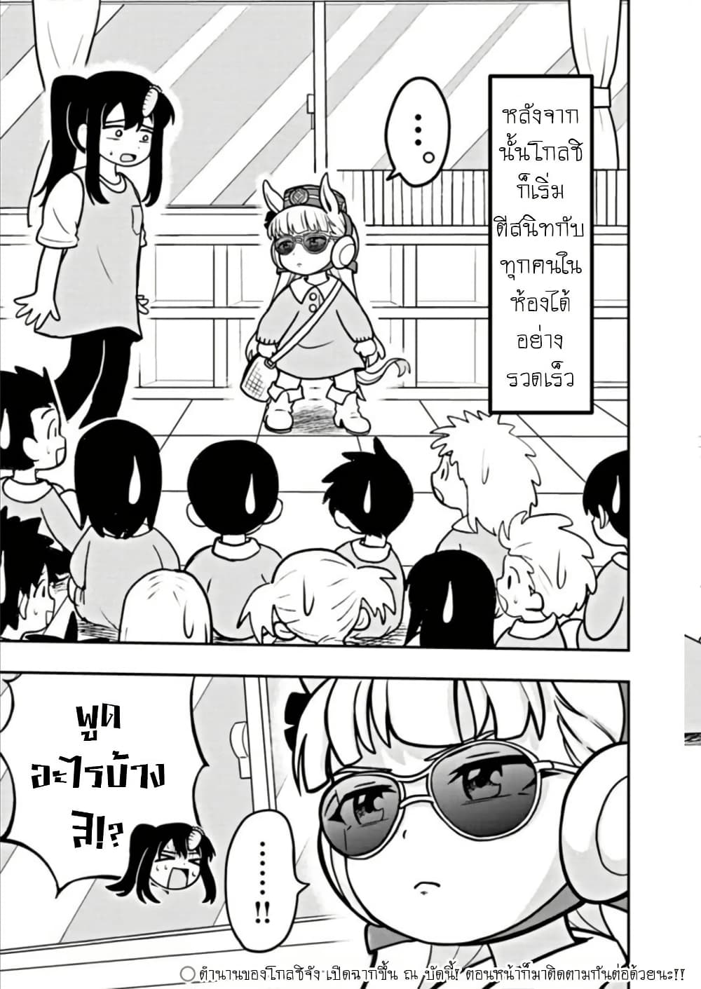 Umamusume - Pretty Derby PisuPisu☆SupiSupi - Golshi chan page 31
