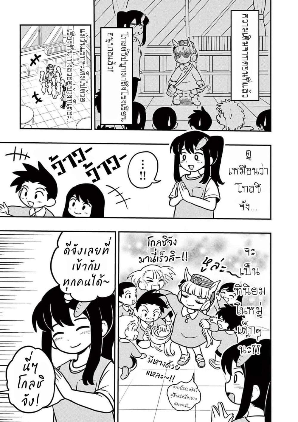 Umamusume - Pretty Derby PisuPisu☆SupiSupi - Golshi chan page 1