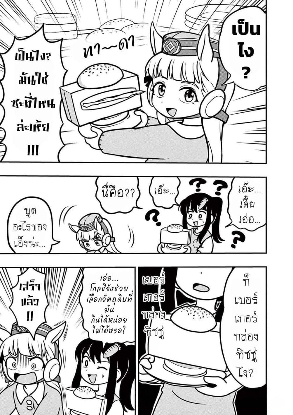Umamusume - Pretty Derby PisuPisu☆SupiSupi - Golshi chan page 7