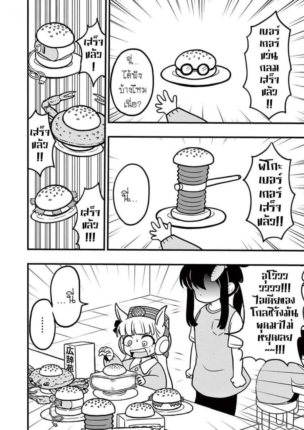 Umamusume - Pretty Derby PisuPisu☆SupiSupi - Golshi chan page 8