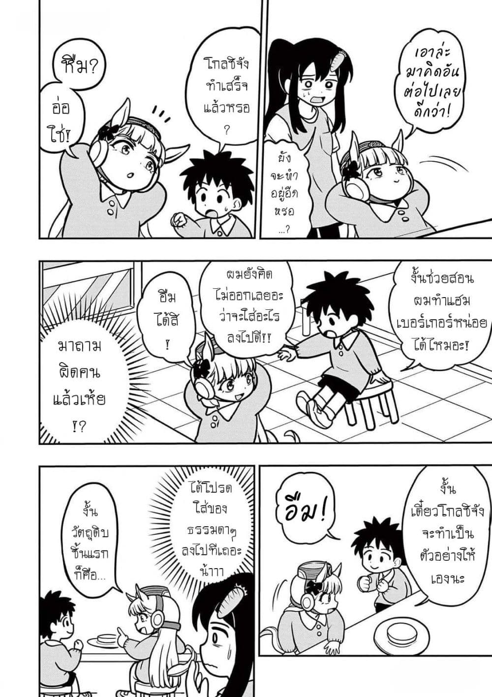 Umamusume - Pretty Derby PisuPisu☆SupiSupi - Golshi chan page 10