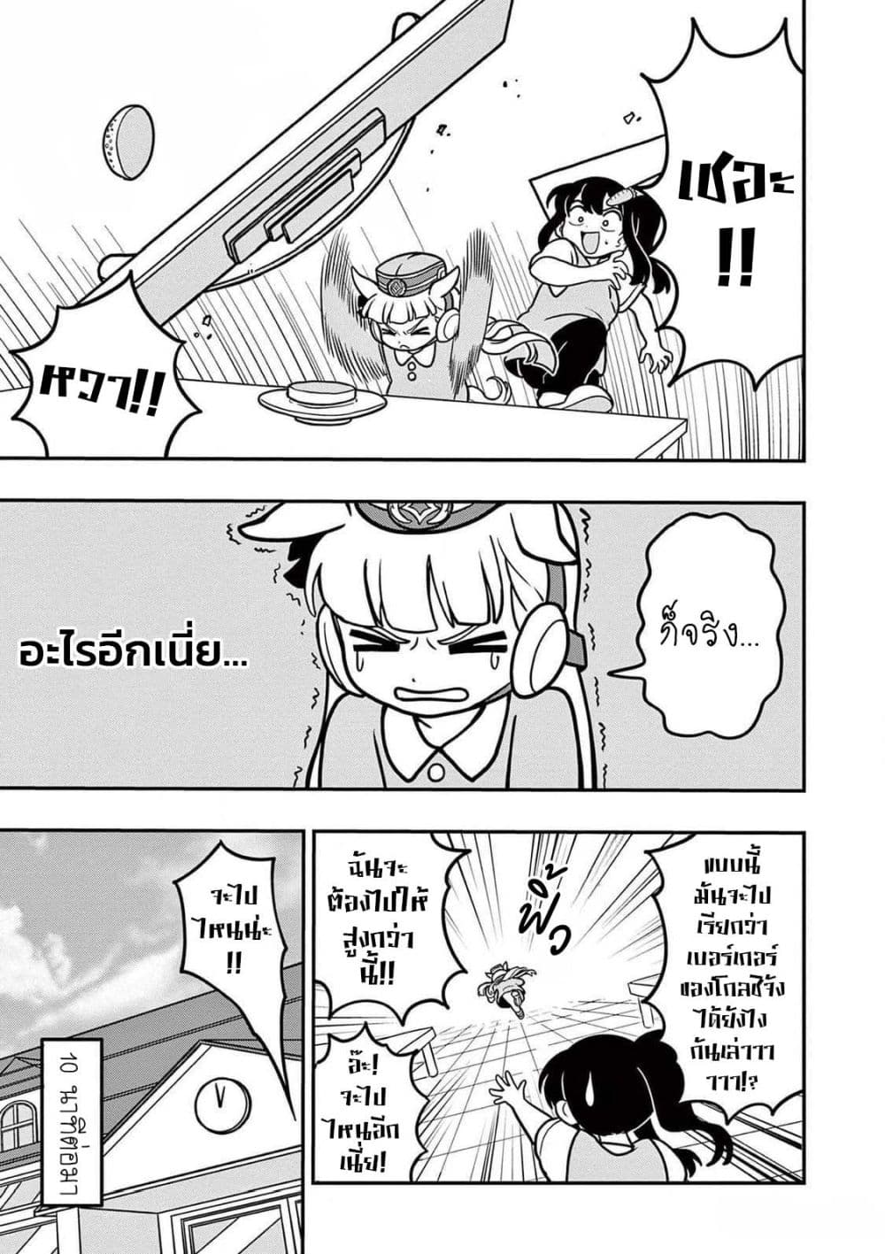 Umamusume - Pretty Derby PisuPisu☆SupiSupi - Golshi chan page 13