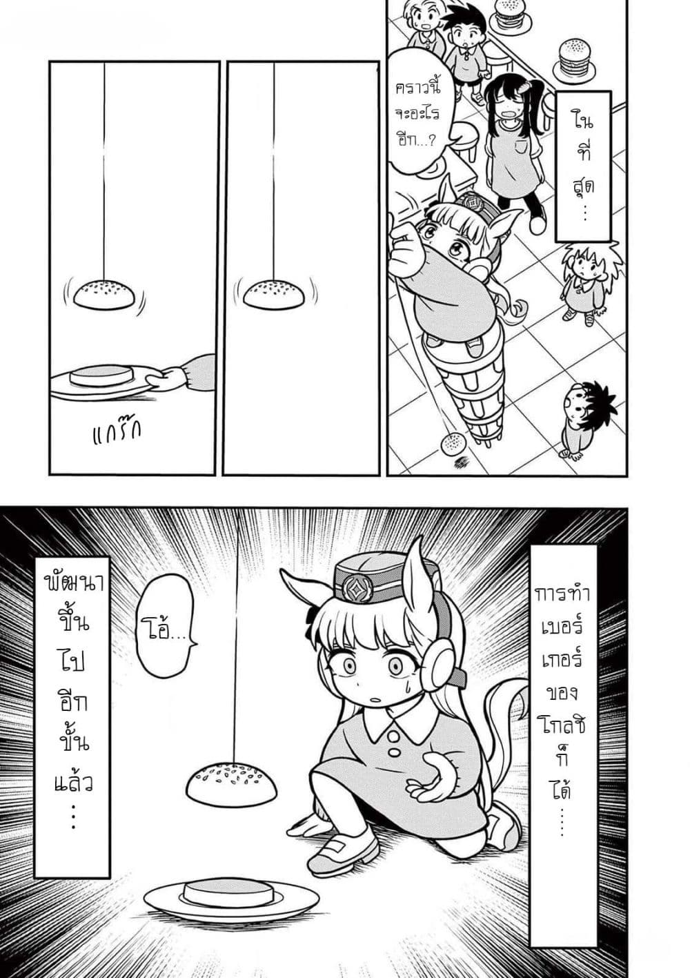 Umamusume - Pretty Derby PisuPisu☆SupiSupi - Golshi chan page 17