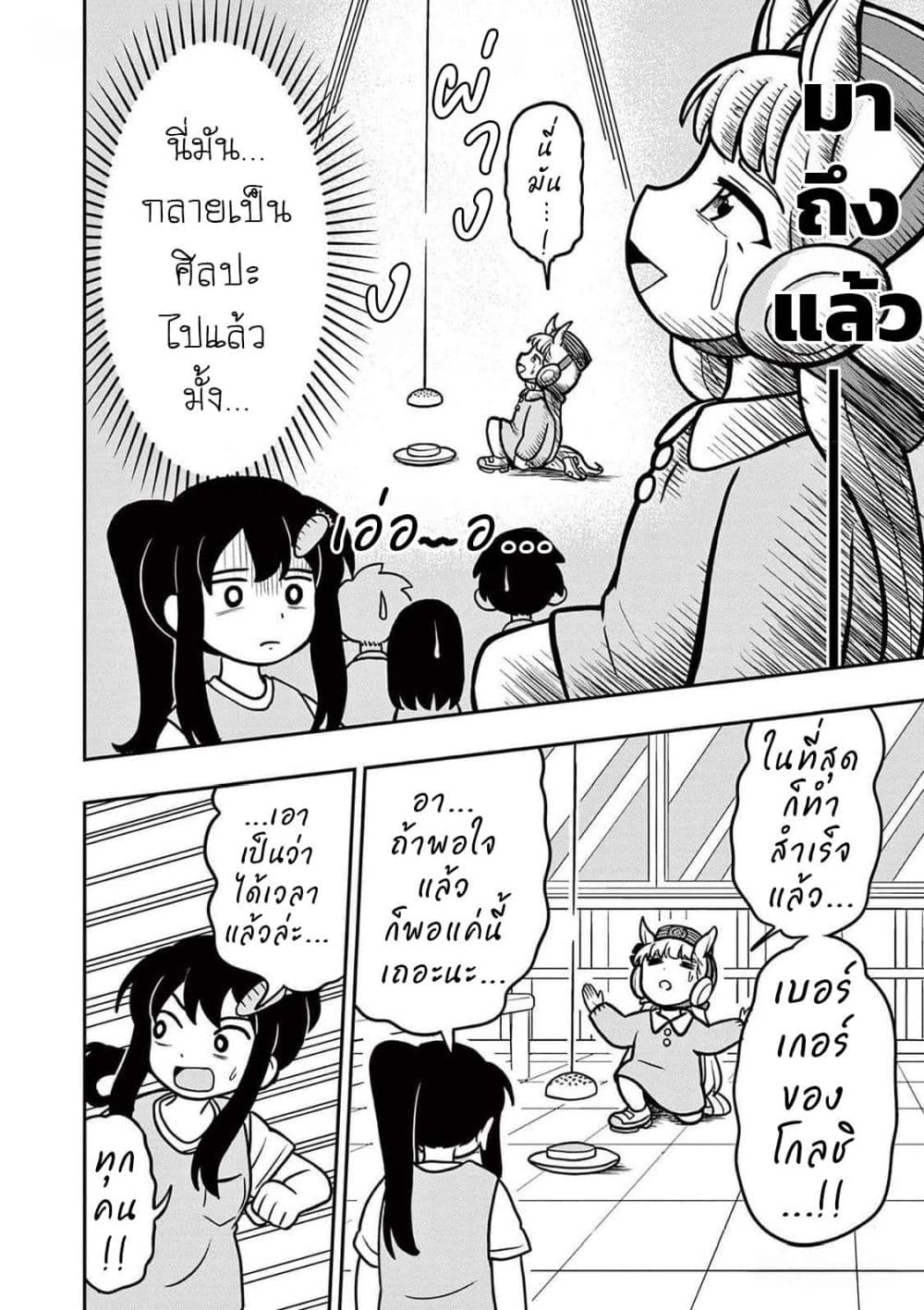 Umamusume - Pretty Derby PisuPisu☆SupiSupi - Golshi chan page 18