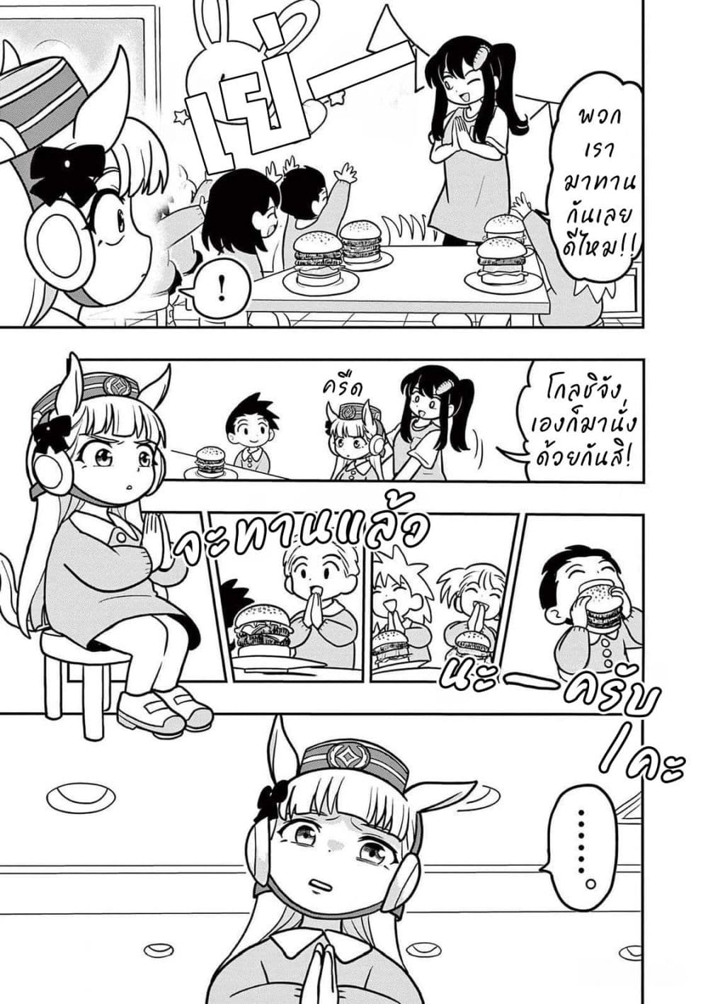 Umamusume - Pretty Derby PisuPisu☆SupiSupi - Golshi chan page 19