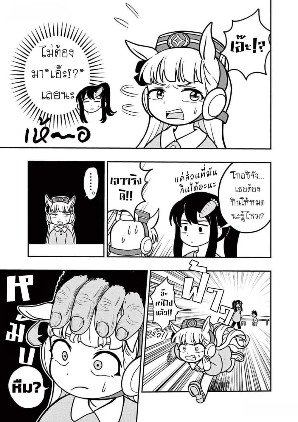 Umamusume - Pretty Derby PisuPisu☆SupiSupi - Golshi chan page 21