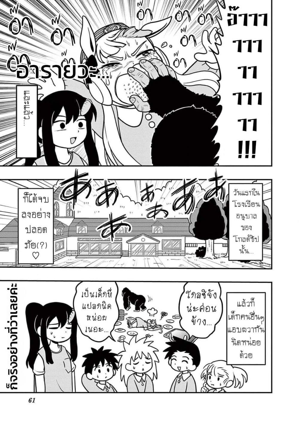 Umamusume - Pretty Derby PisuPisu☆SupiSupi - Golshi chan page 23