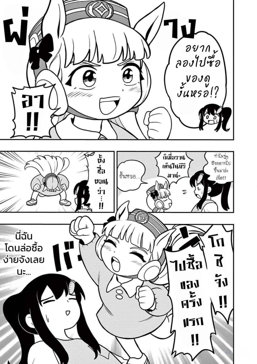 Umamusume - Pretty Derby PisuPisu☆SupiSupi - Golshi chan page 3