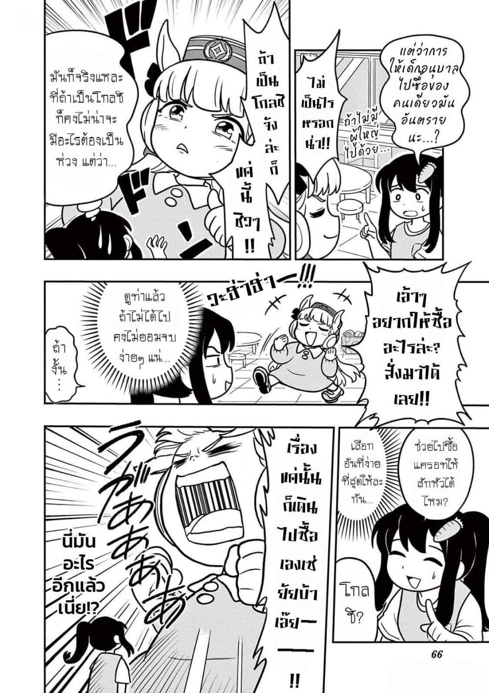 Umamusume - Pretty Derby PisuPisu☆SupiSupi - Golshi chan page 4