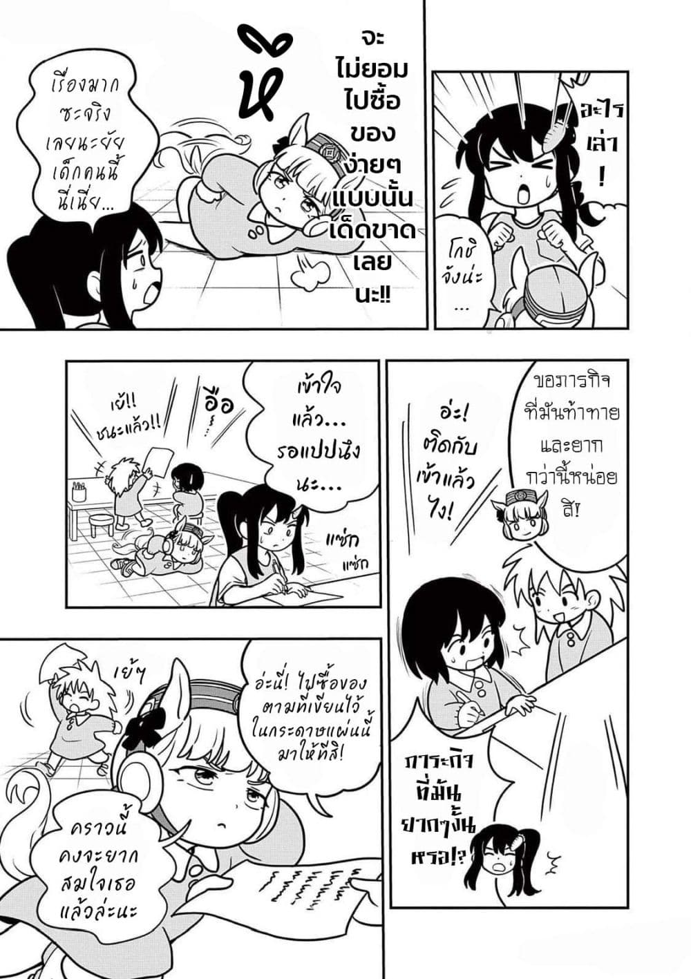 Umamusume - Pretty Derby PisuPisu☆SupiSupi - Golshi chan page 5