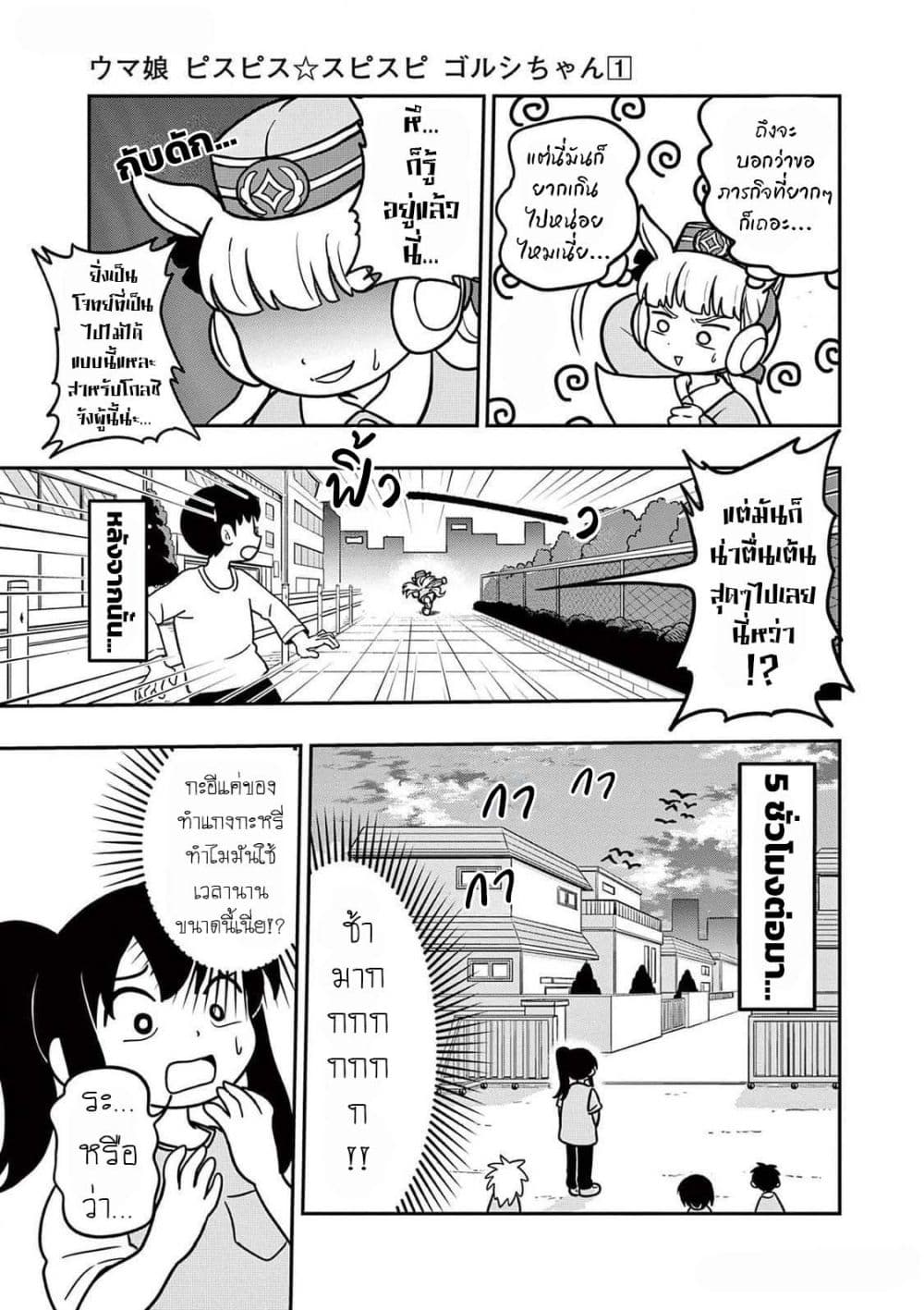Umamusume - Pretty Derby PisuPisu☆SupiSupi - Golshi chan page 9